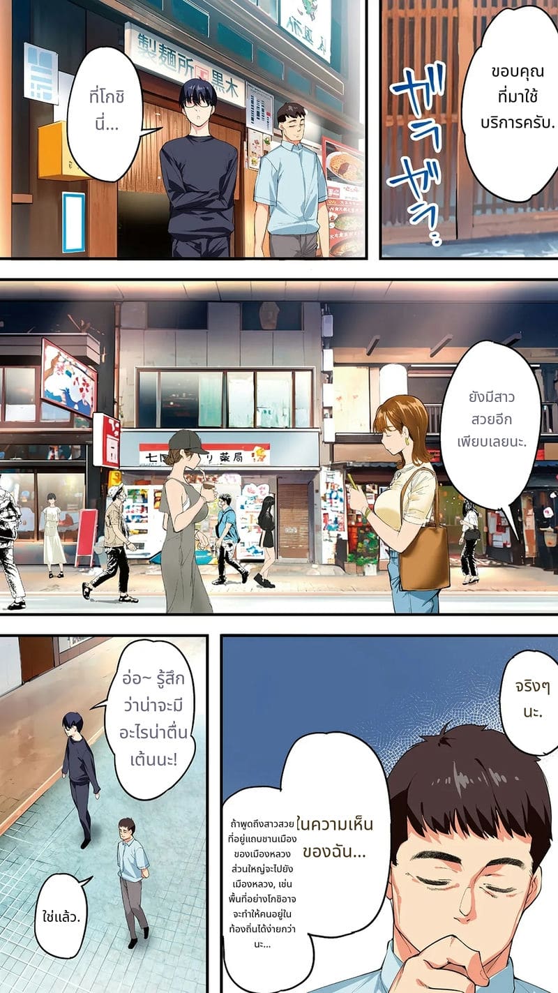 นักเดินทางโคจิโดนข่มขืนหมู่ (ไม่มีขน)